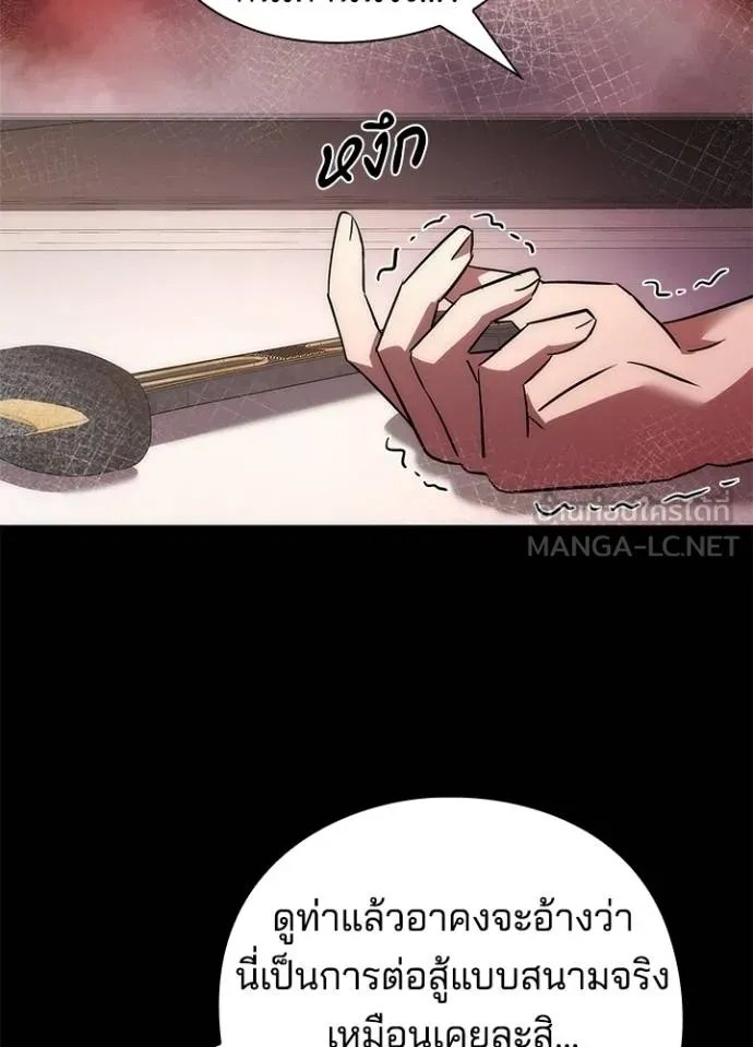 Night of the Ogre ตอนที่ 61 150