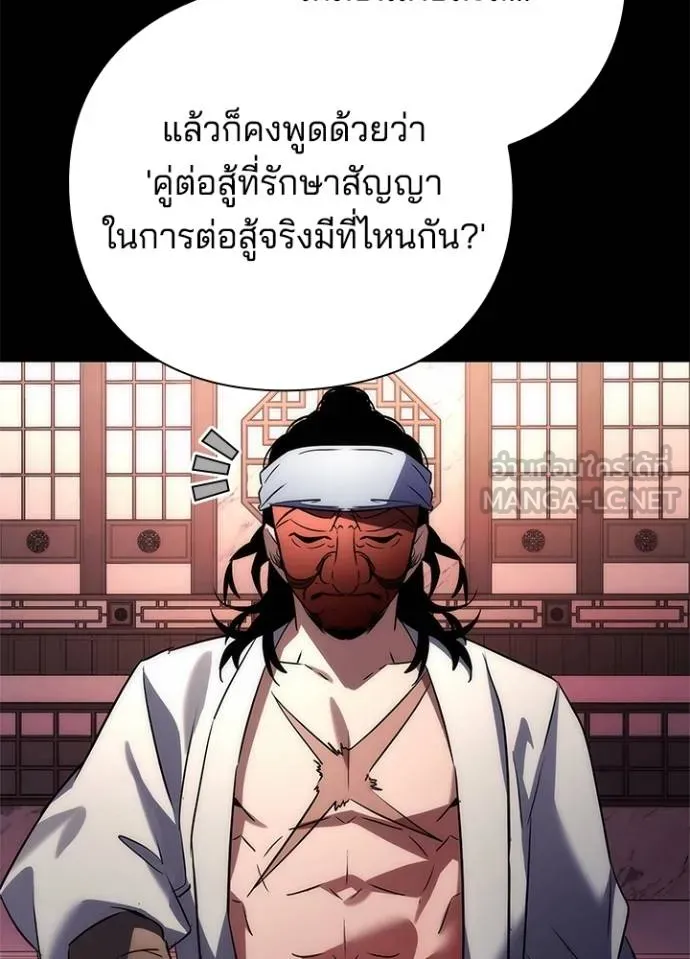 Night of the Ogre ตอนที่ 61 151