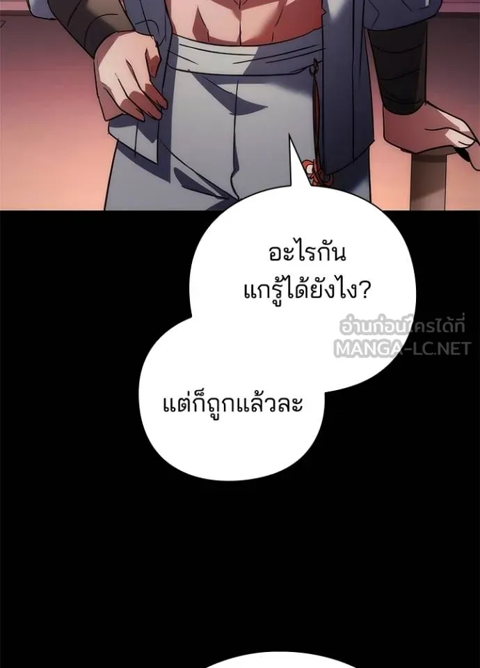 Night of the Ogre ตอนที่ 61 152