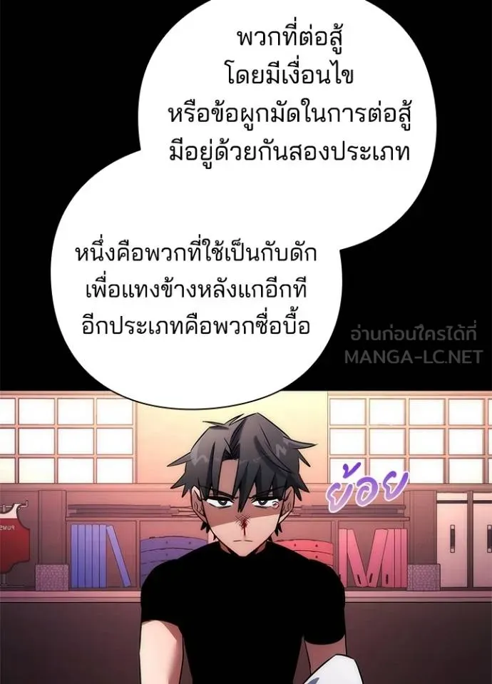 Night of the Ogre ตอนที่ 61 153