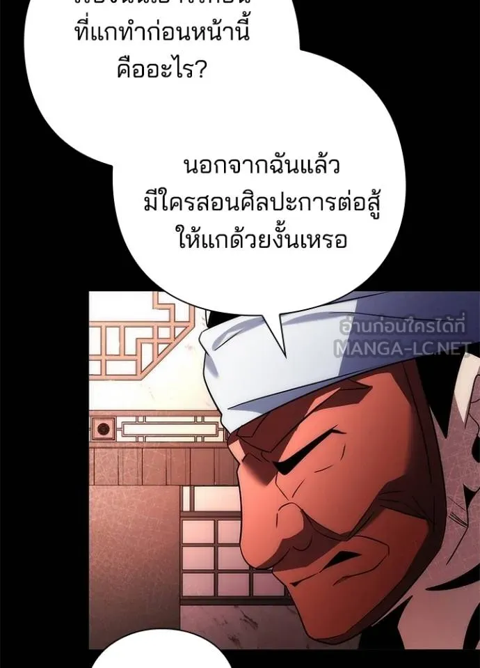 Night of the Ogre ตอนที่ 61 155