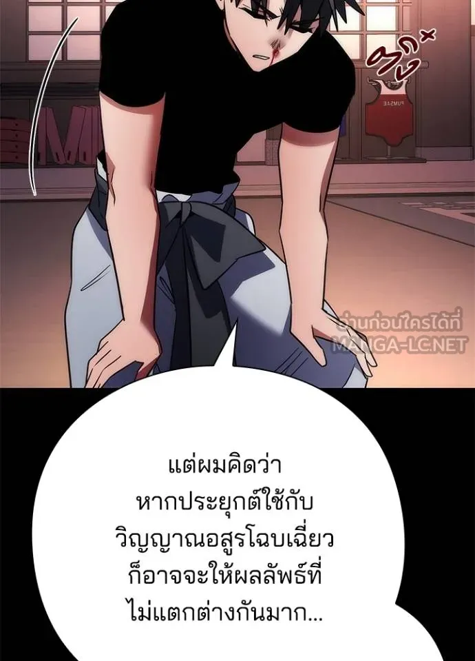 Night of the Ogre ตอนที่ 61 159