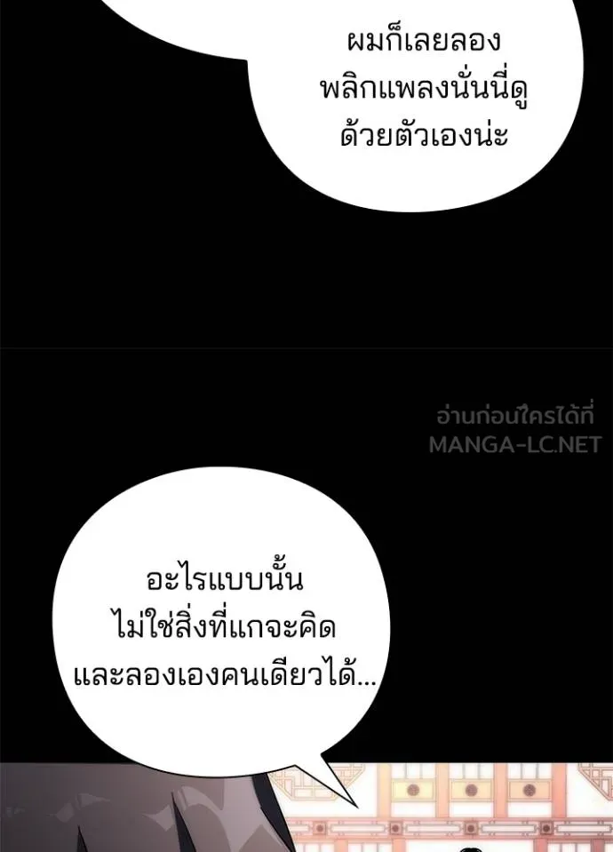 Night of the Ogre ตอนที่ 61 160