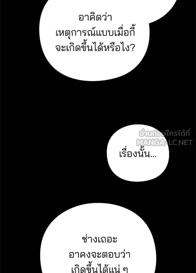 Night of the Ogre ตอนที่ 61 164