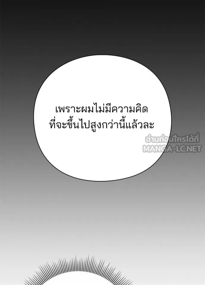 Night of the Ogre ตอนที่ 61 167