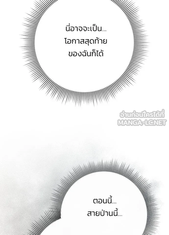 Night of the Ogre ตอนที่ 61 175