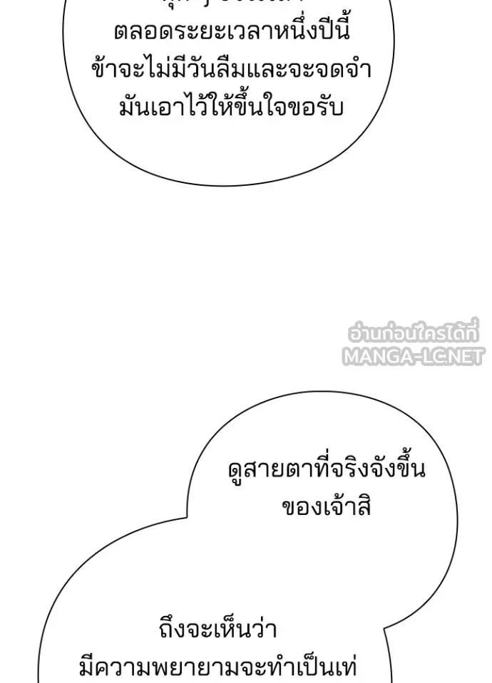 Night of the Ogre ตอนที่ 61 179