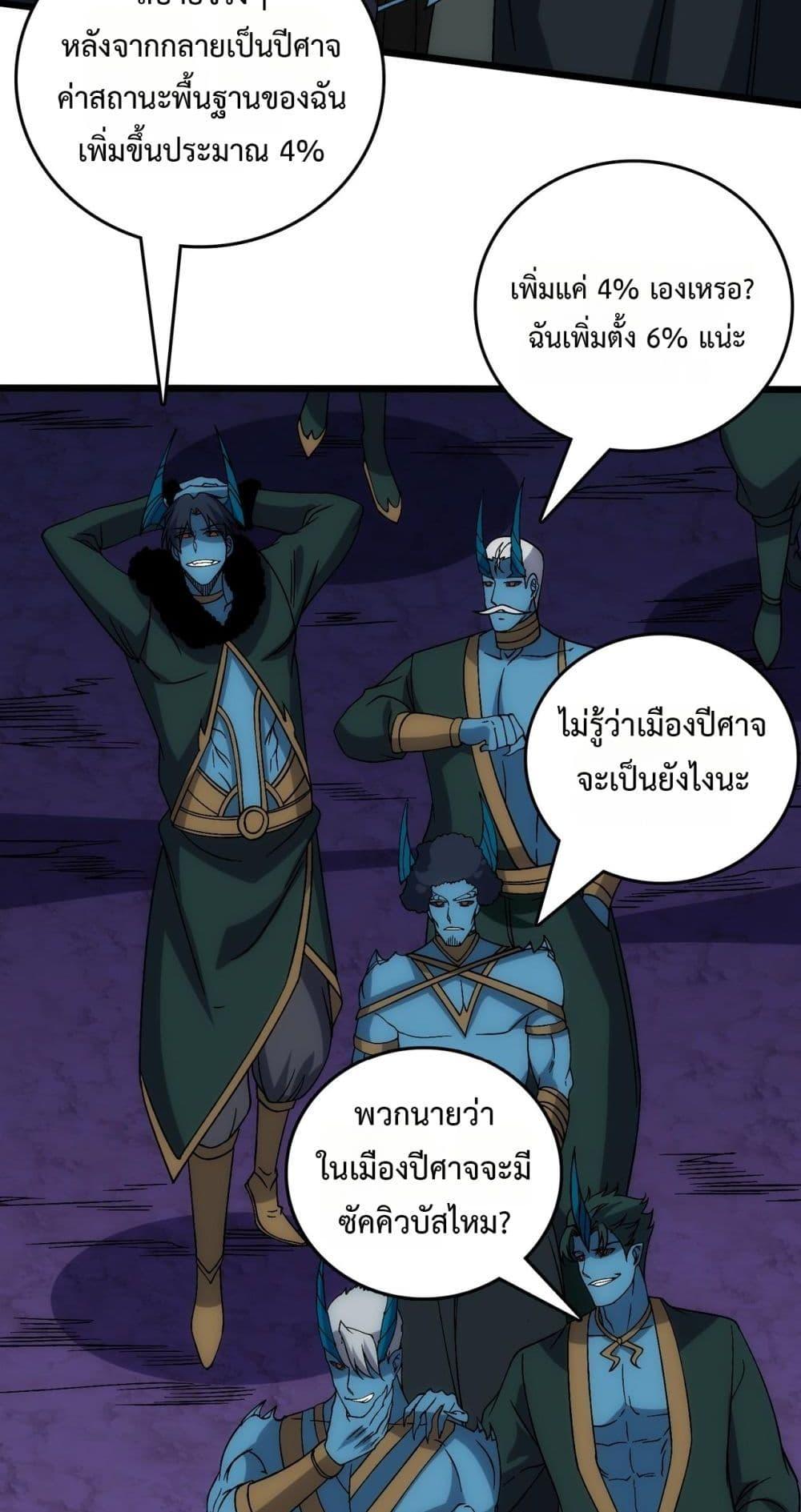 Starting as the Black Dragon BOSS ตอนที่ 61 18