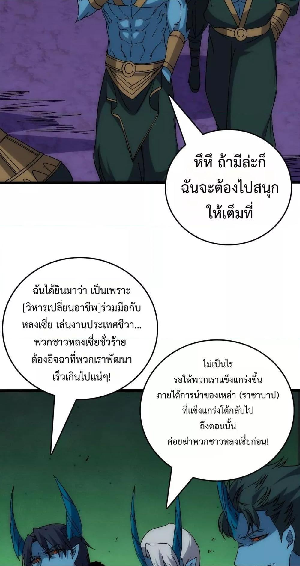 Starting as the Black Dragon BOSS ตอนที่ 61 19