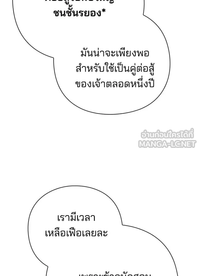 Night of the Ogre ตอนที่ 61 190