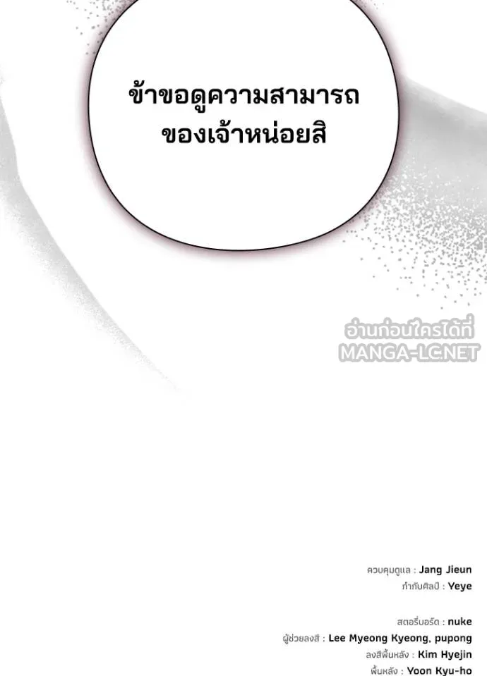 Night of the Ogre ตอนที่ 61 194