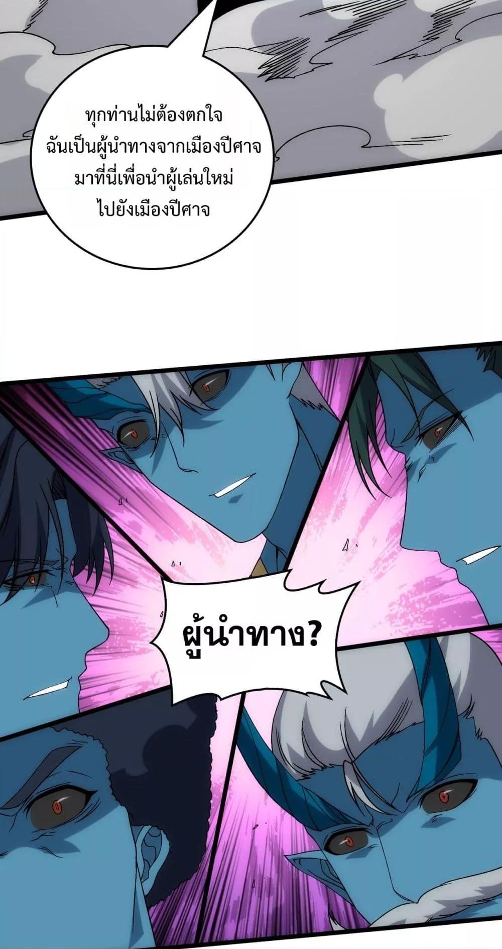 Starting as the Black Dragon BOSS ตอนที่ 61 25