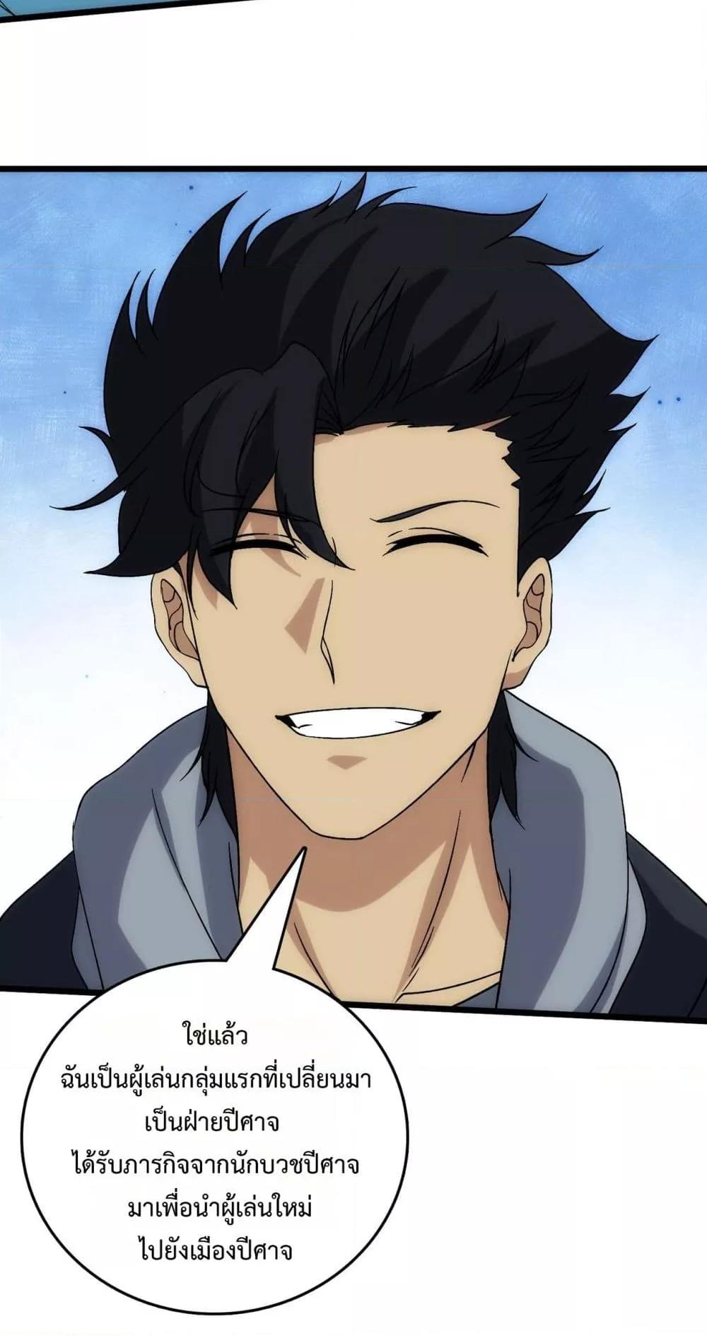 Starting as the Black Dragon BOSS ตอนที่ 61 26