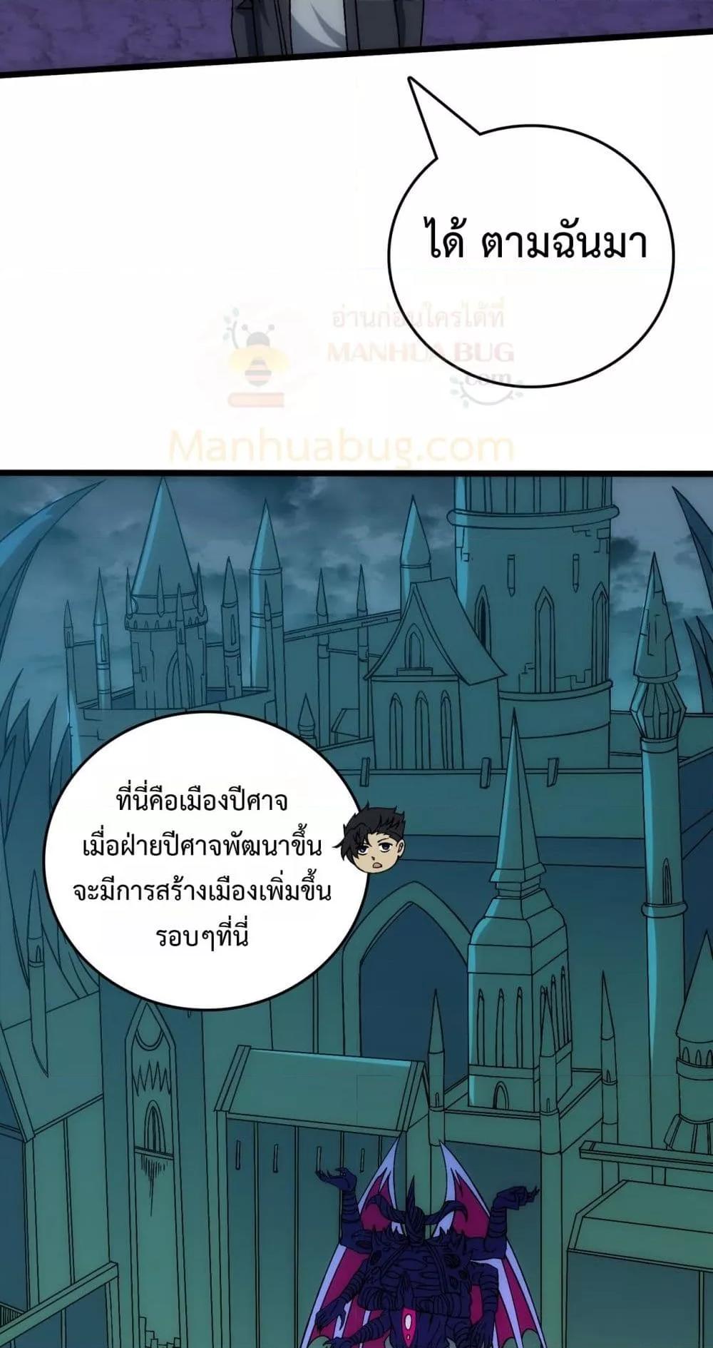 Starting as the Black Dragon BOSS ตอนที่ 61 28