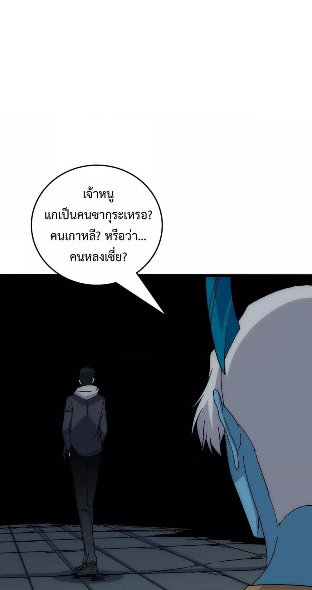 Starting as the Black Dragon BOSS ตอนที่ 61 30