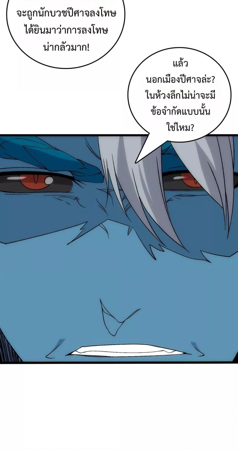 Starting as the Black Dragon BOSS ตอนที่ 61 34