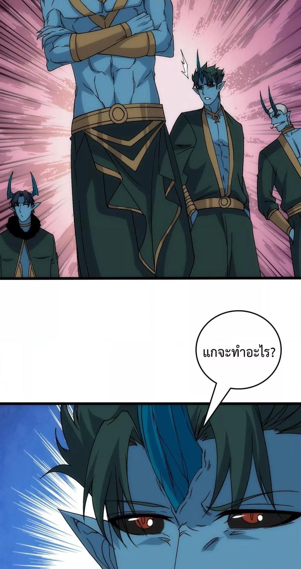Starting as the Black Dragon BOSS ตอนที่ 61 36