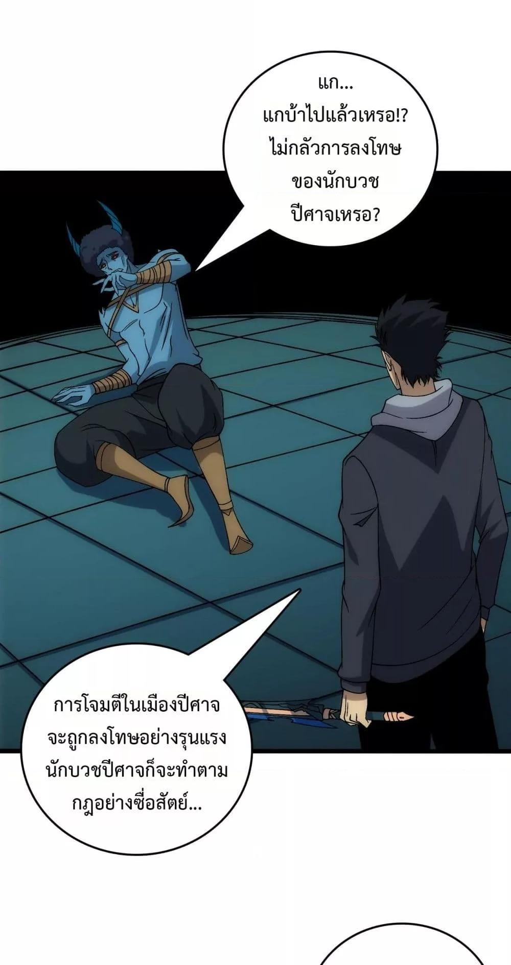 Starting as the Black Dragon BOSS ตอนที่ 61 44