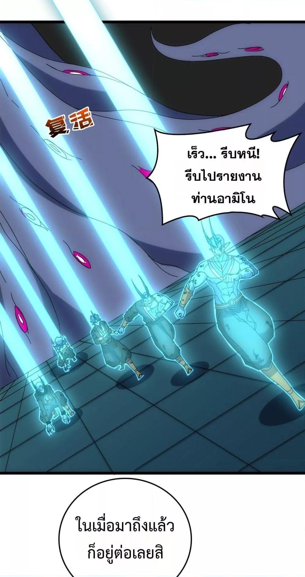 Starting as the Black Dragon BOSS ตอนที่ 61 47