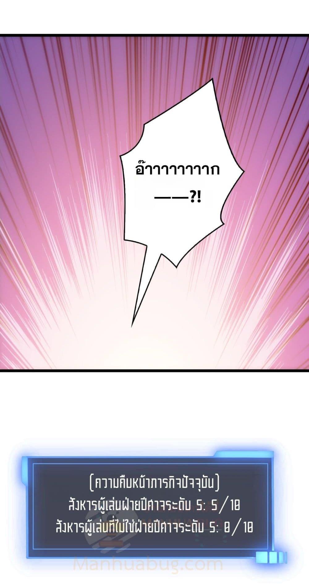 Starting as the Black Dragon BOSS ตอนที่ 61 49