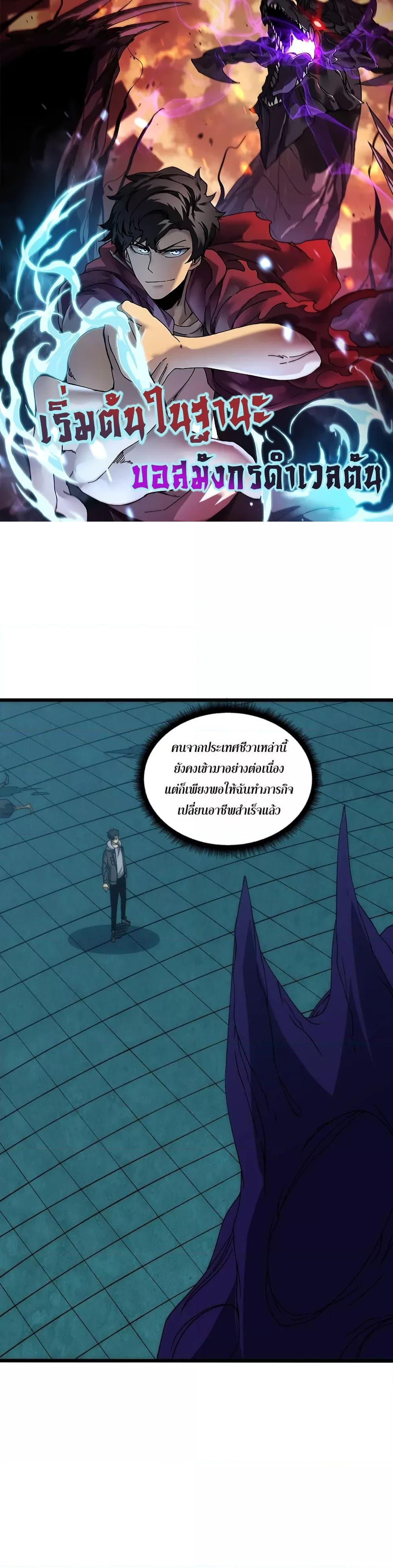 Starting as the Black Dragon BOSS ตอนที่ 62 1
