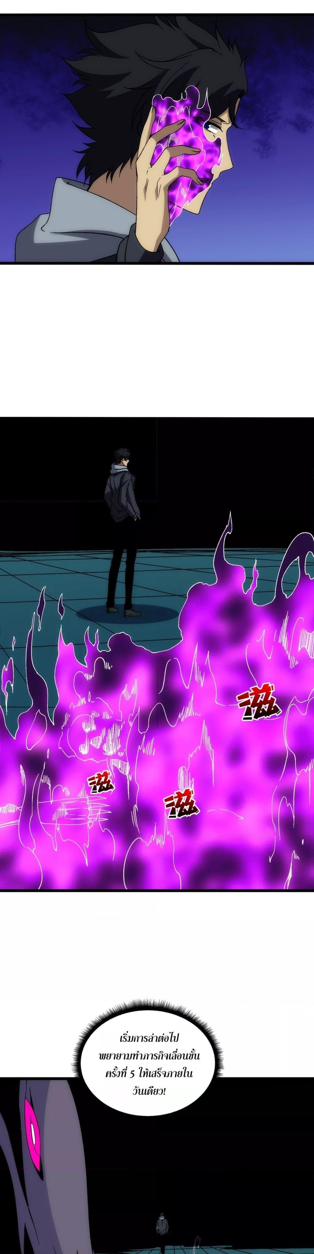 Starting as the Black Dragon BOSS ตอนที่ 62 2