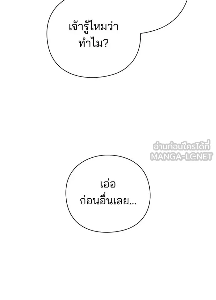 Night of the Ogre ตอนที่ 62 48