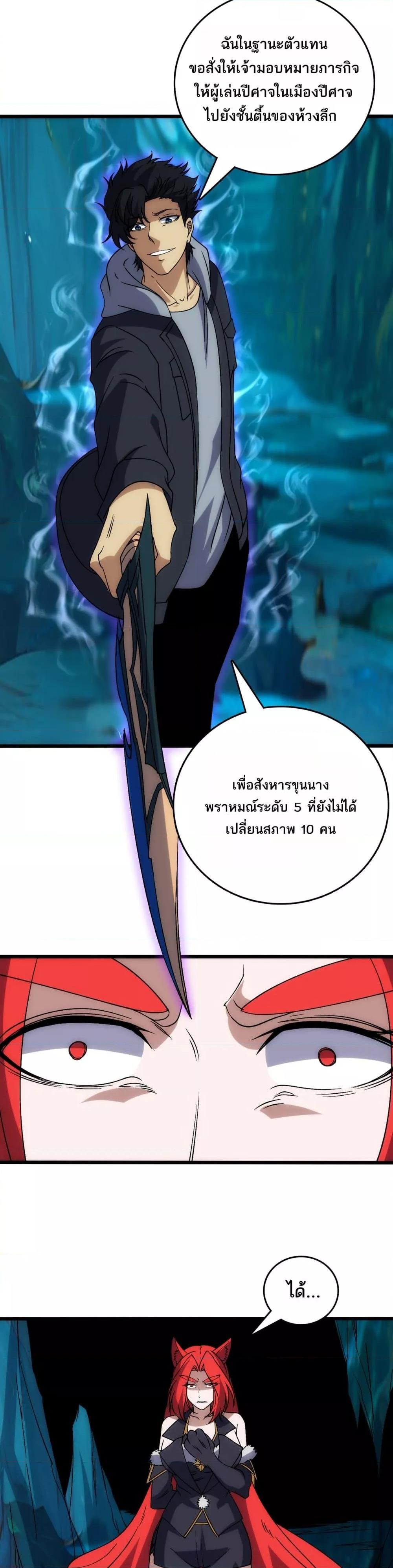 Starting as the Black Dragon BOSS ตอนที่ 62 8