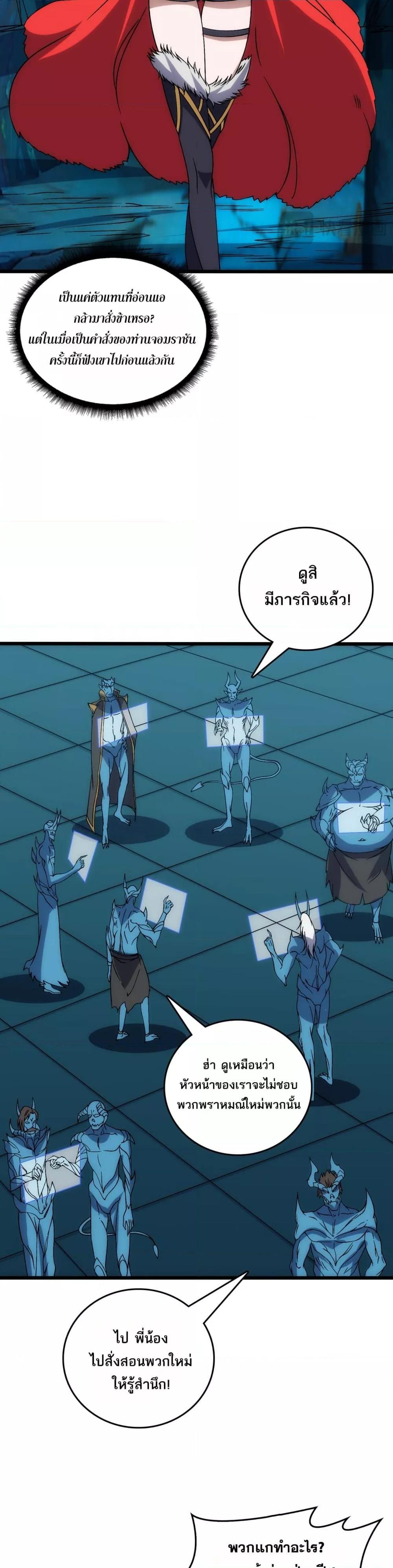 Starting as the Black Dragon BOSS ตอนที่ 62 9
