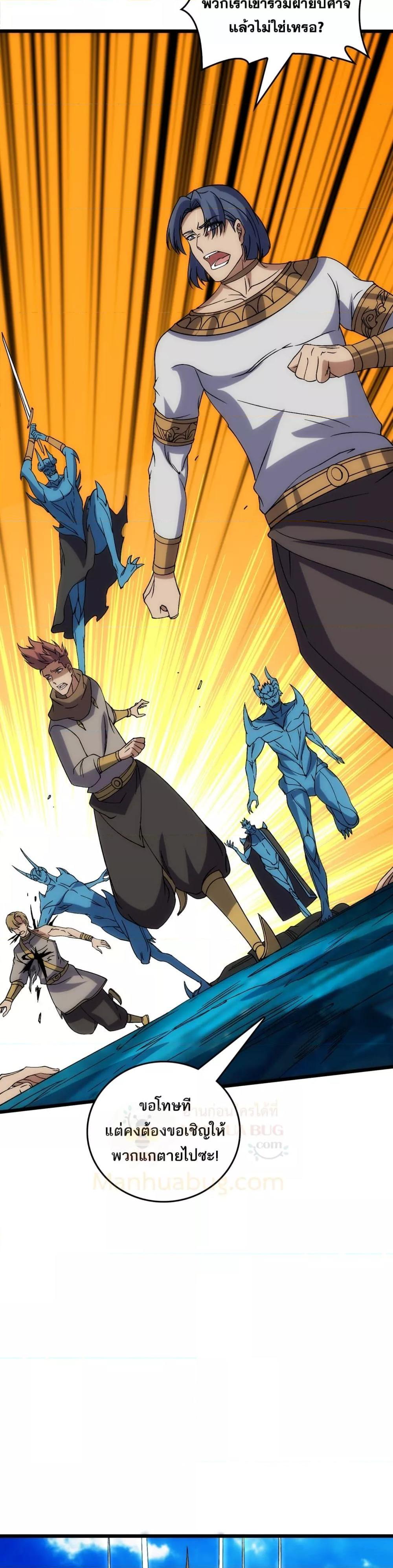 Starting as the Black Dragon BOSS ตอนที่ 62 10