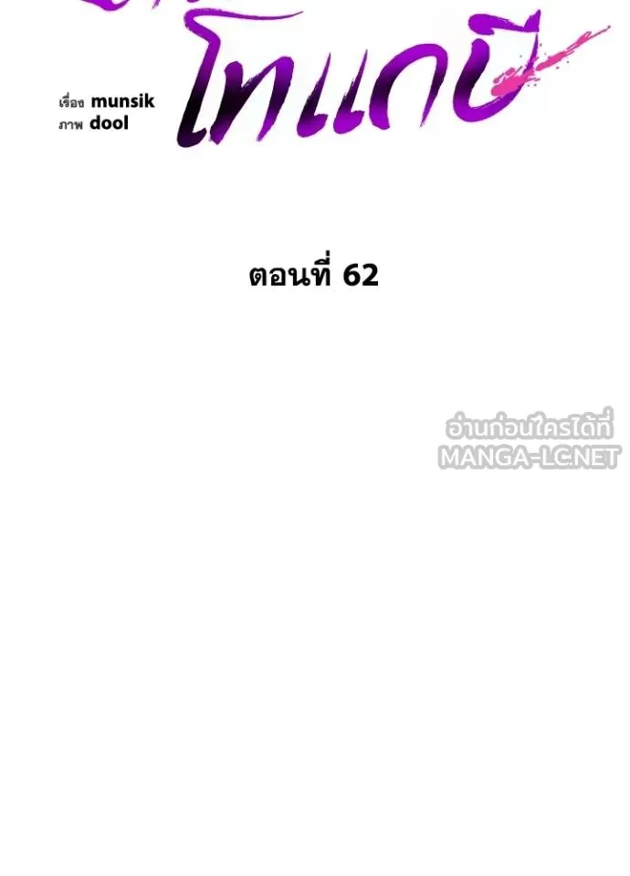 Night of the Ogre ตอนที่ 62 103