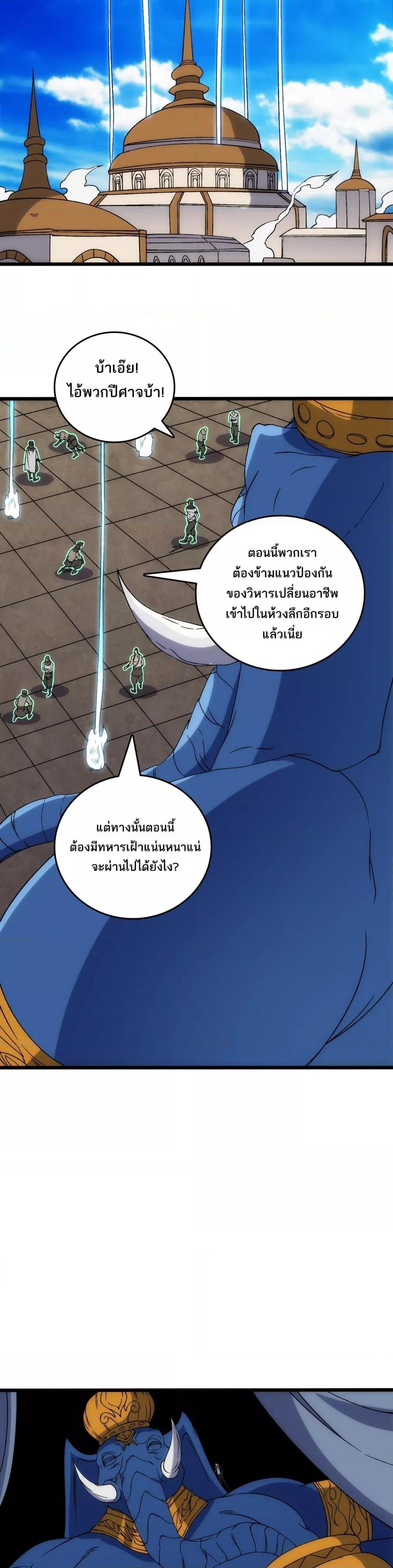 Starting as the Black Dragon BOSS ตอนที่ 62 11