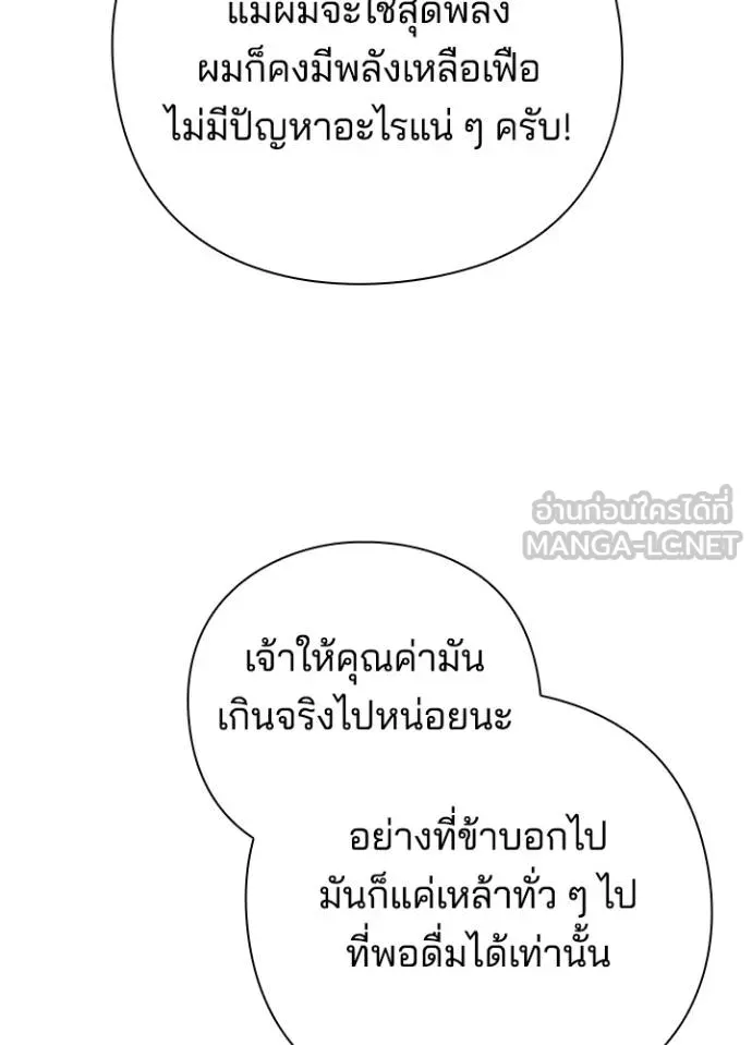 Night of the Ogre ตอนที่ 62 129
