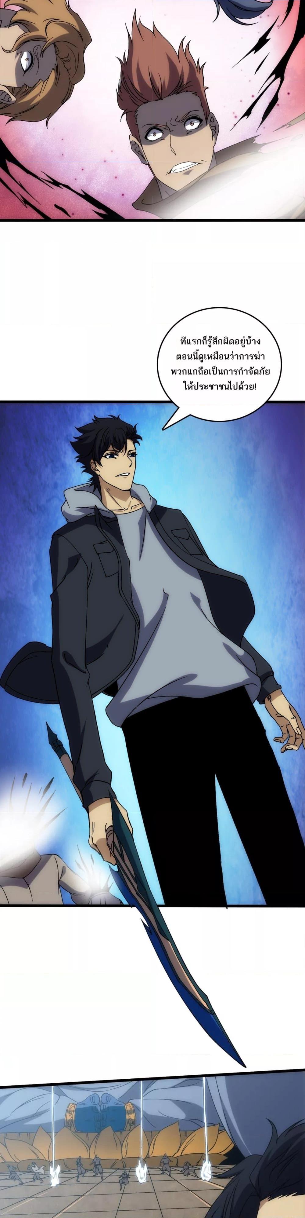 Starting as the Black Dragon BOSS ตอนที่ 62 13