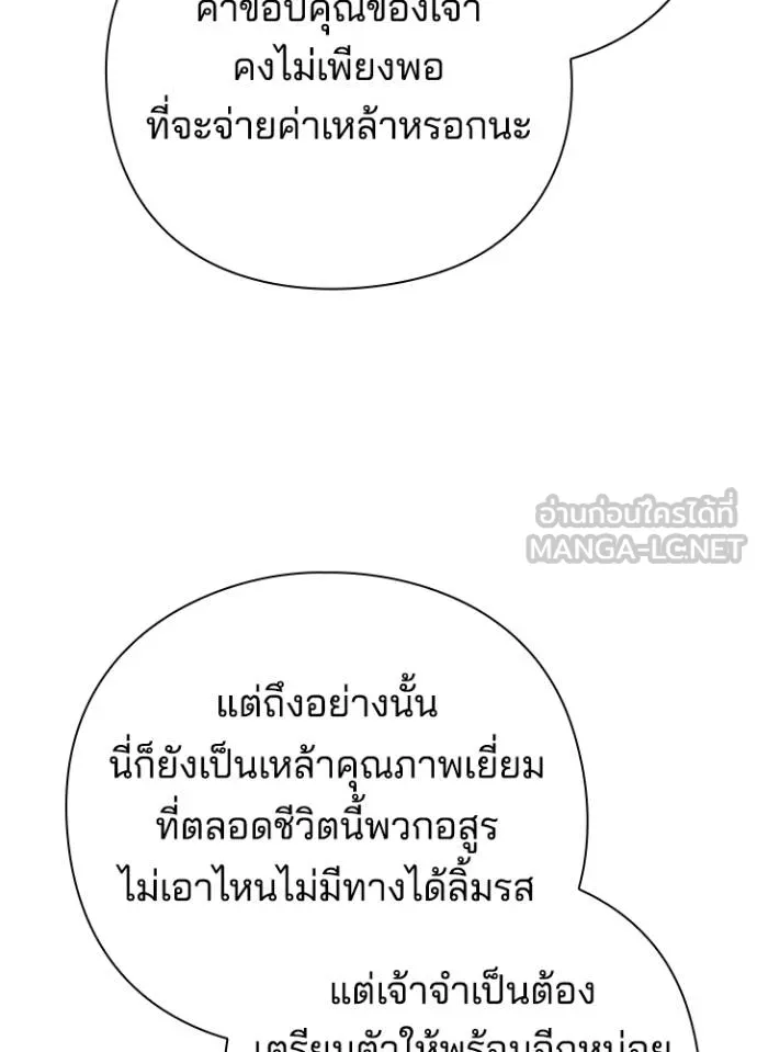 Night of the Ogre ตอนที่ 62 131