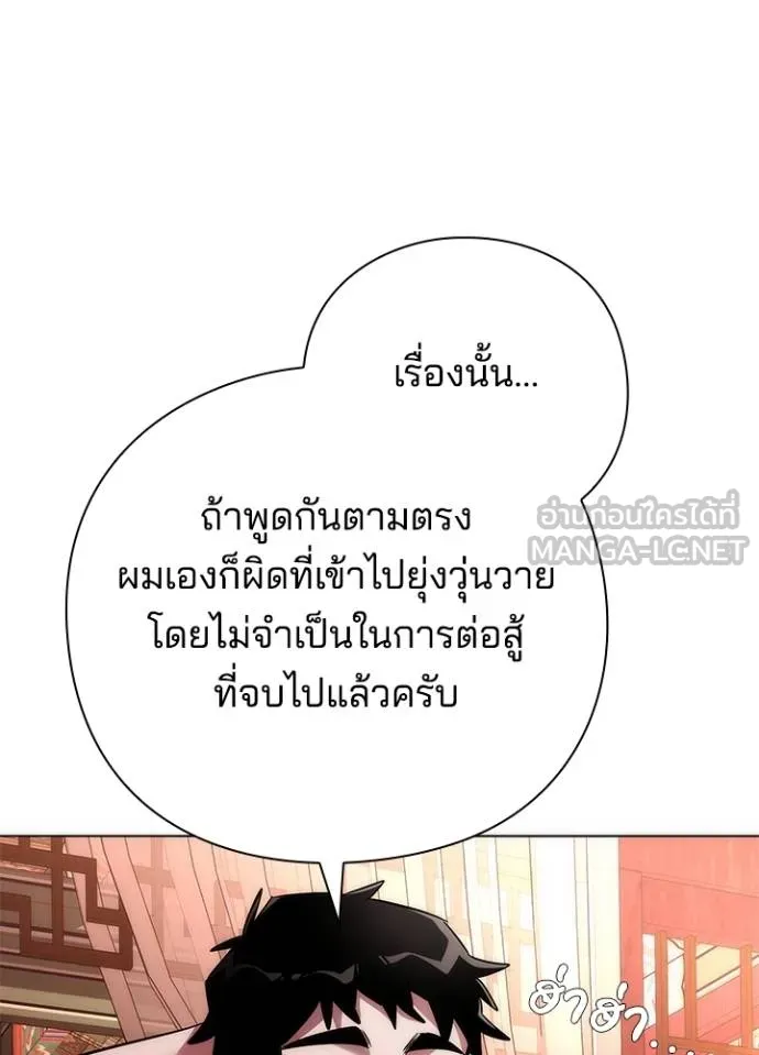 Night of the Ogre ตอนที่ 62 137