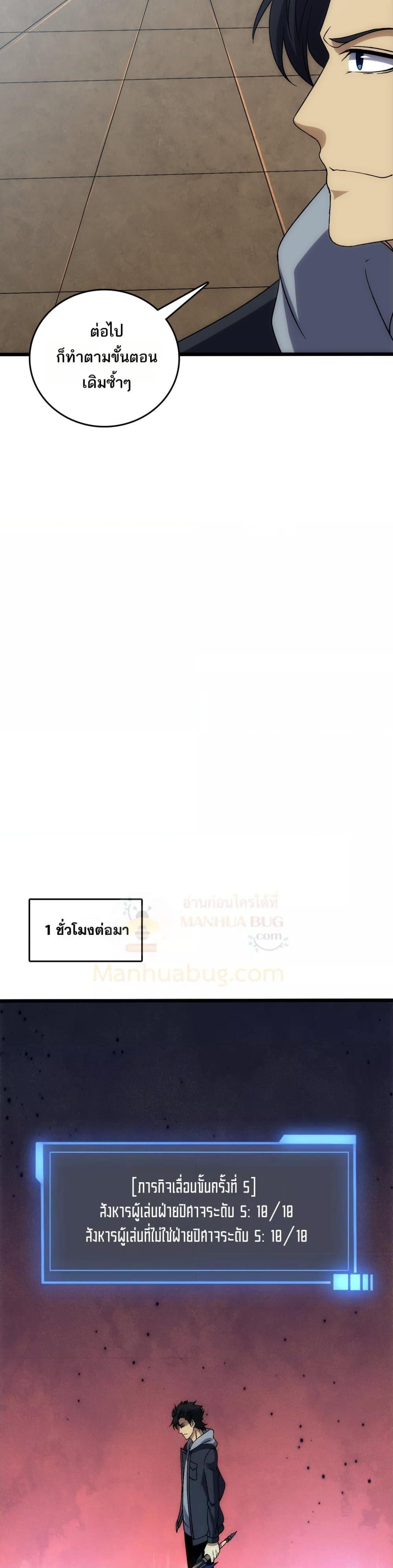 Starting as the Black Dragon BOSS ตอนที่ 62 14