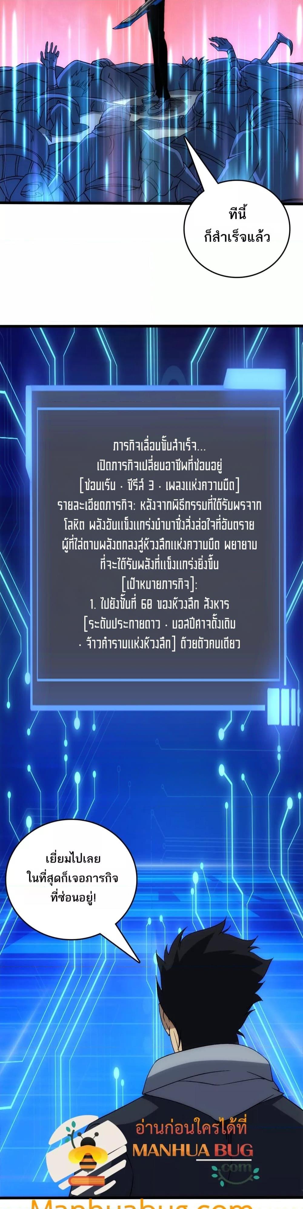 Starting as the Black Dragon BOSS ตอนที่ 62 15