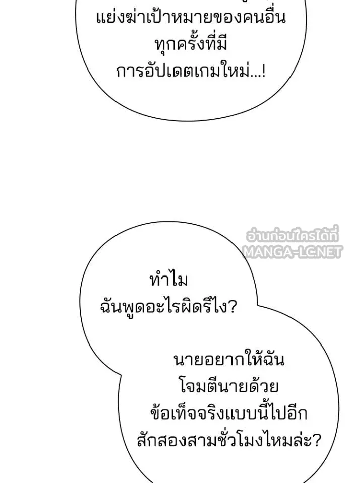 Night of the Ogre ตอนที่ 62 165