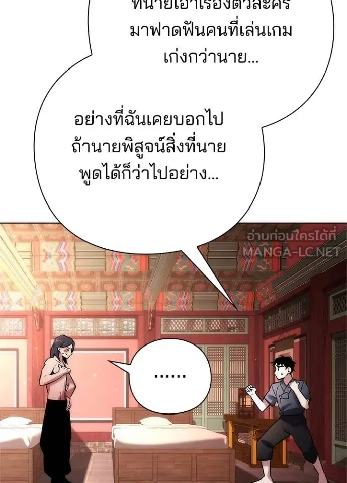 Night of the Ogre ตอนที่ 62 168