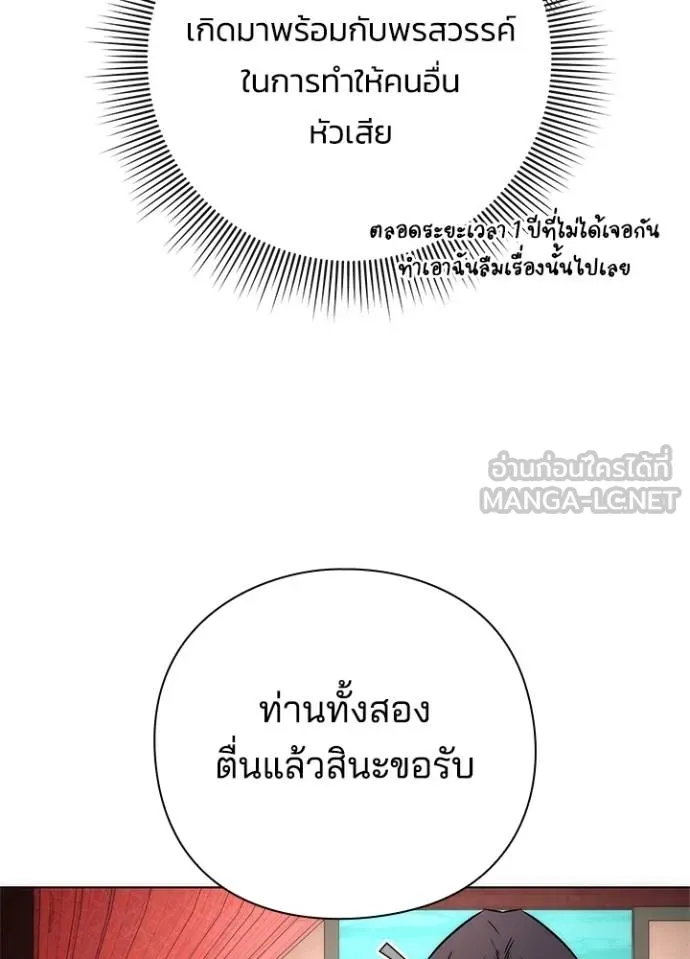 Night of the Ogre ตอนที่ 62 174