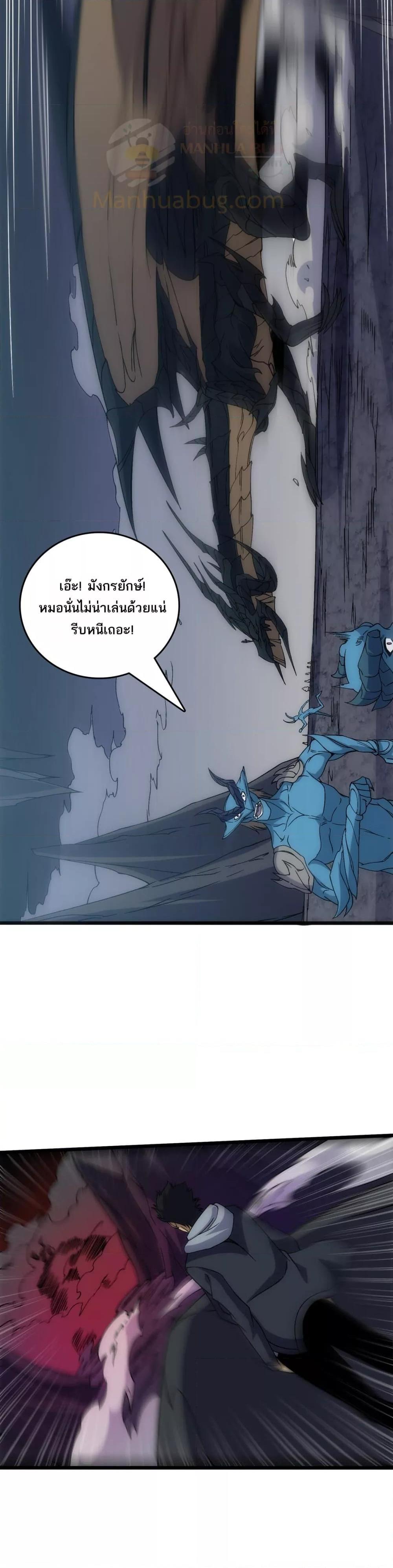 Starting as the Black Dragon BOSS ตอนที่ 62 18