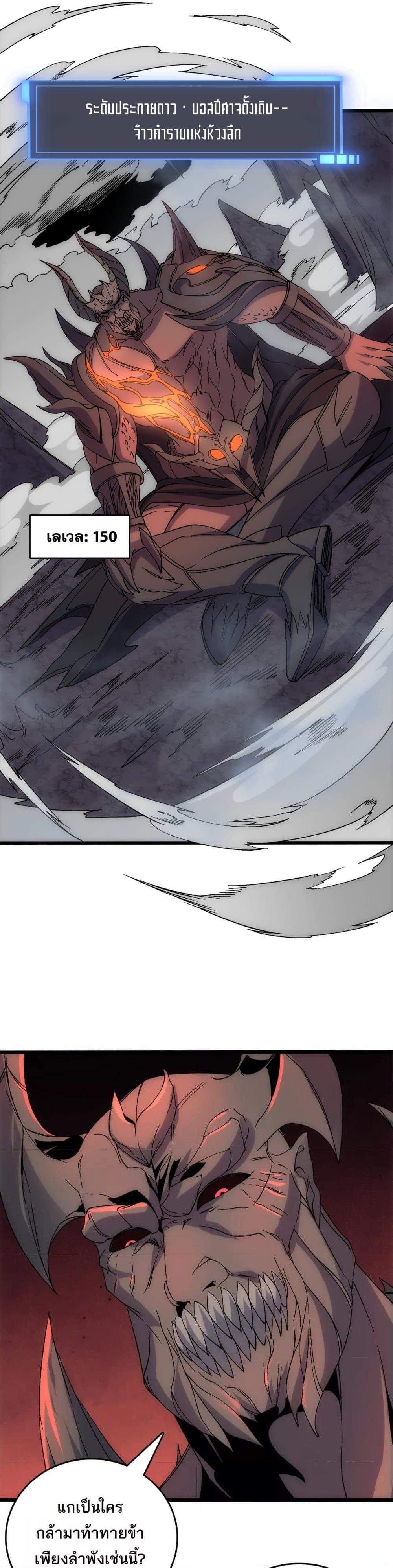 Starting as the Black Dragon BOSS ตอนที่ 62 19