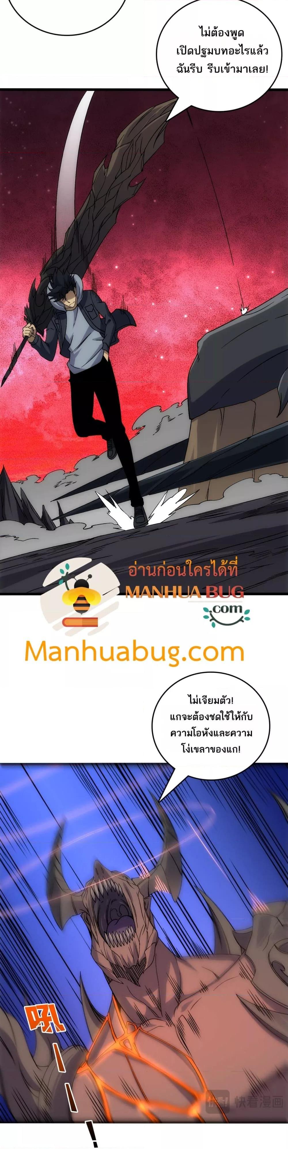 Starting as the Black Dragon BOSS ตอนที่ 62 20