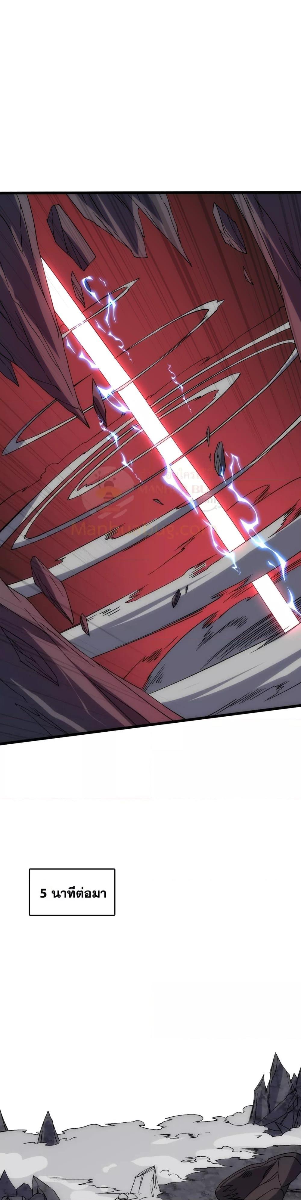 Starting as the Black Dragon BOSS ตอนที่ 62 21