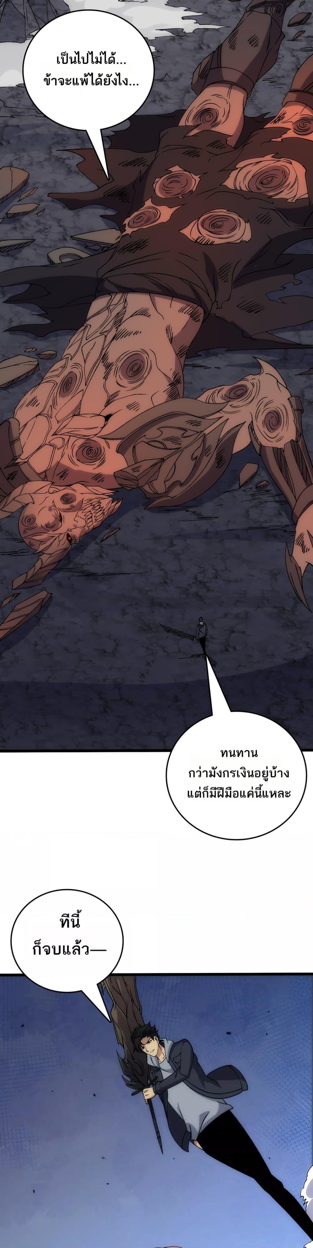 Starting as the Black Dragon BOSS ตอนที่ 62 22