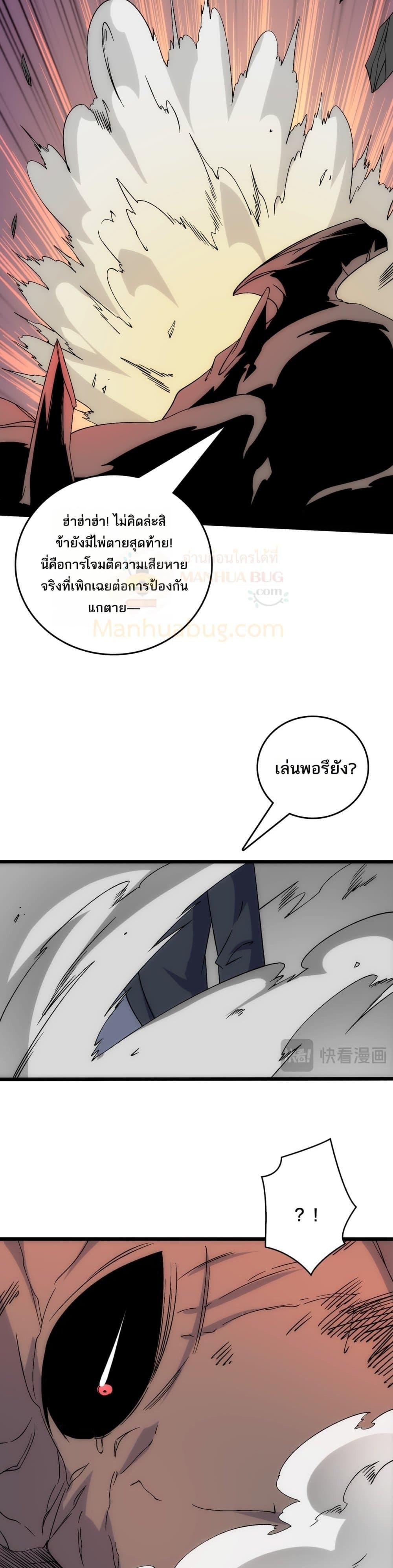 Starting as the Black Dragon BOSS ตอนที่ 62 24