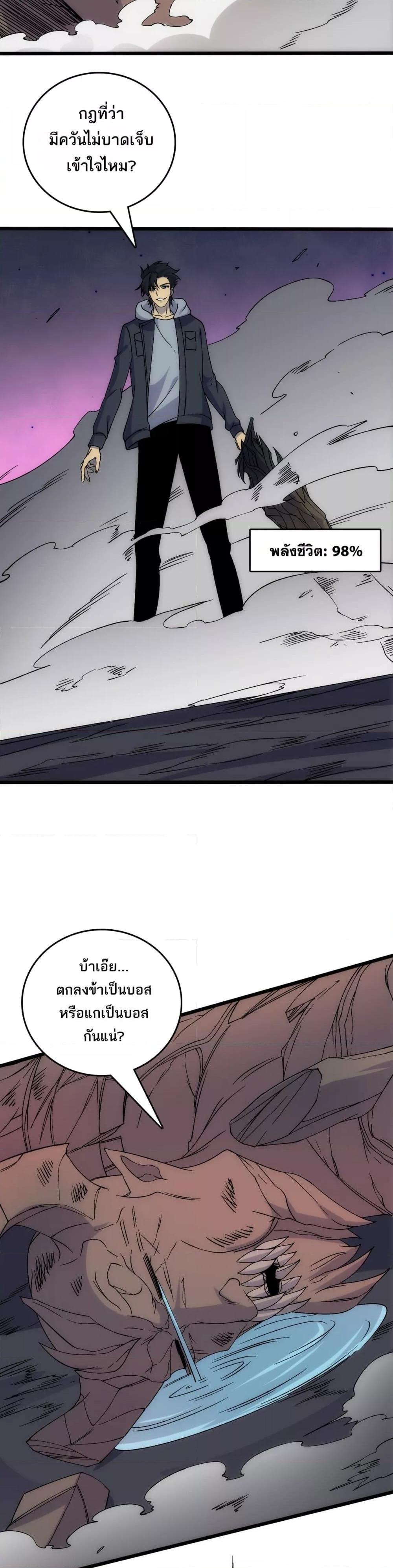 Starting as the Black Dragon BOSS ตอนที่ 62 25