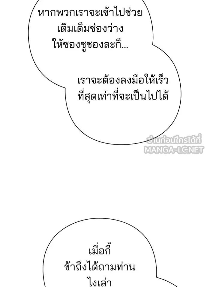 Night of the Ogre ตอนที่ 63 58