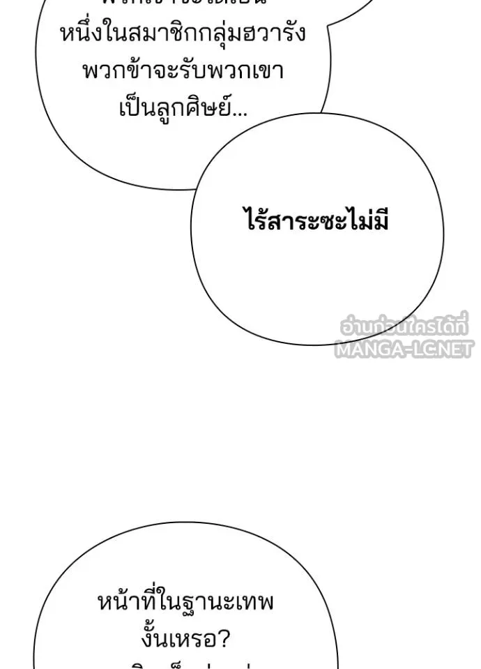 Night of the Ogre ตอนที่ 63 70